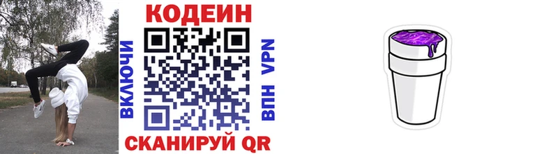 Купить где  Боровск  Codein Purple Drank 